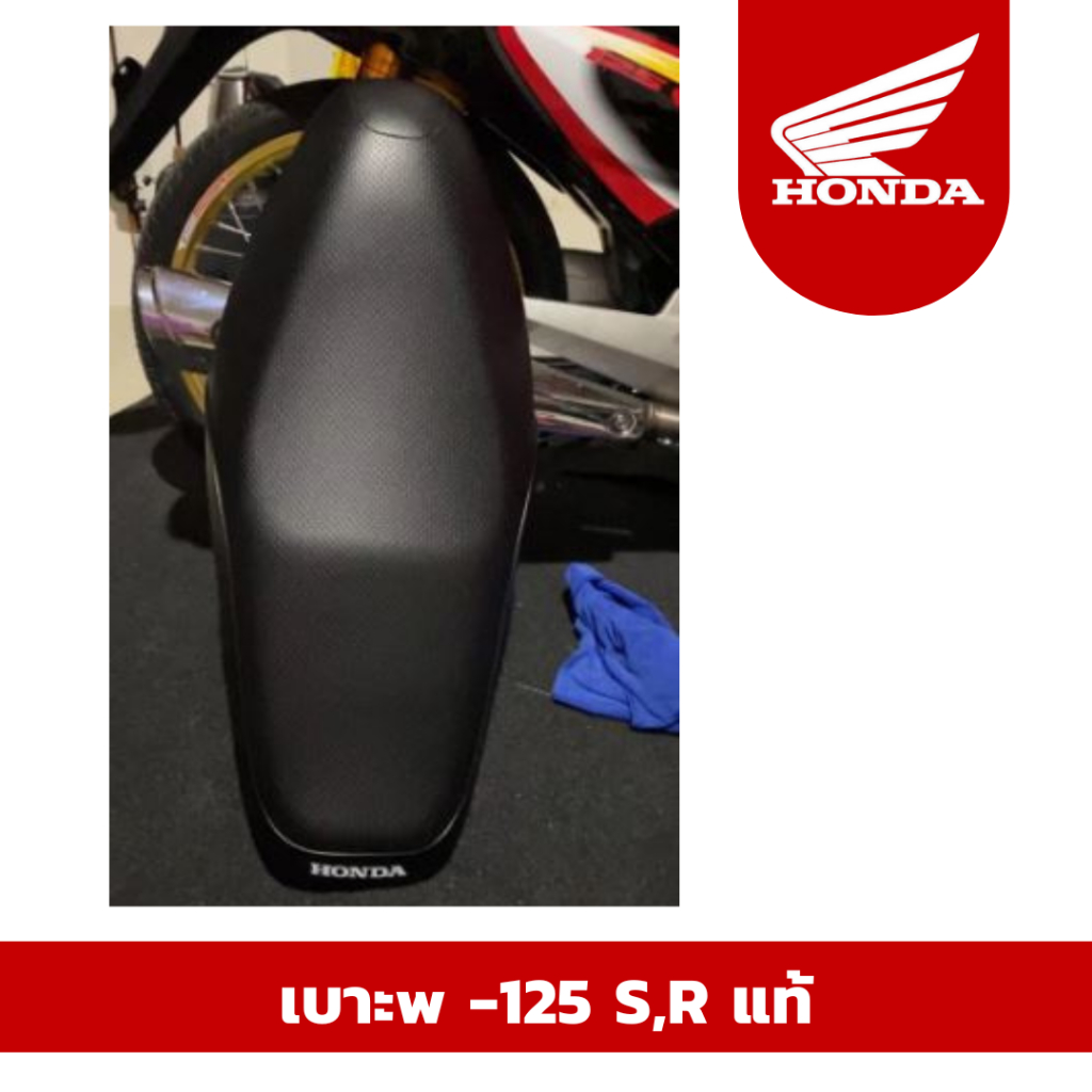 พร้อมส่ง จัดส่งเร็วเบาะ w -125 S,R แท้เบิกศูนย์ฮอนด้า(Honda) ราคาถูก