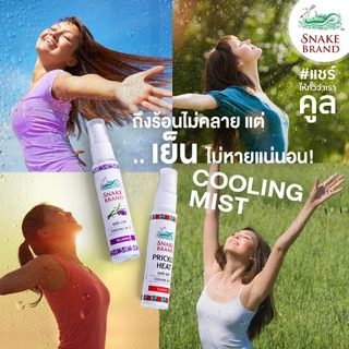 Snake Brand ตรางู คูลลิ่ง มิสท์ 30 มล. คลาสสิค 1 ขวด+รีแล็กซิ่ง 1 ขวด (สเปรย์เย็น,คูลลิ่งมิสท์, Cooling Mist Spray)