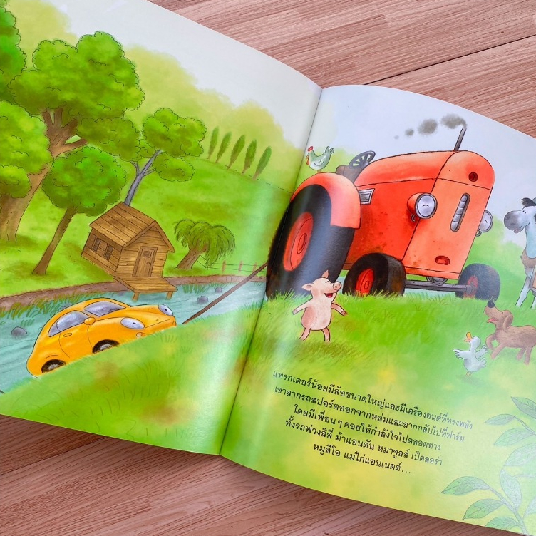 นิทาน รถแทรกเตอร์ขี้อิจฉา ส่งเสริมการเรียนรู้ 3 ด้าน ทักษะทางสังคม การช่วยเหลือซึ่งกันและกัน มิตรภาพ - รูปที่ 6