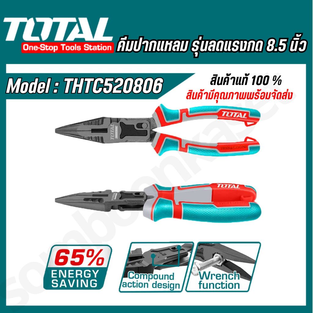 TOTAL  คีมตัดปากแหลม รุ่นลดแรงกด รหัส THTC520806