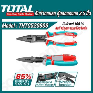 TOTAL  คีมตัดปากแหลม รุ่นลดแรงกด รหัส THTC520806