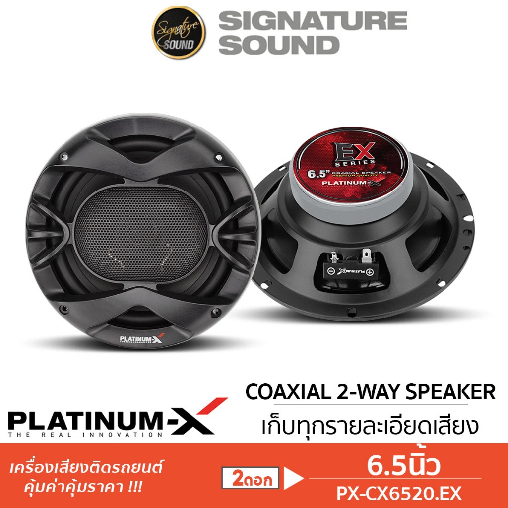PLATINUM-X ลำโพงแกนร่วม 6.5นิ้ว 2ทาง ดอกลำโพง ลำโพงรถยนต์ PX-CX6520.EX /PT-CSQ63.EURO 1คู่ แกนร่วม ล