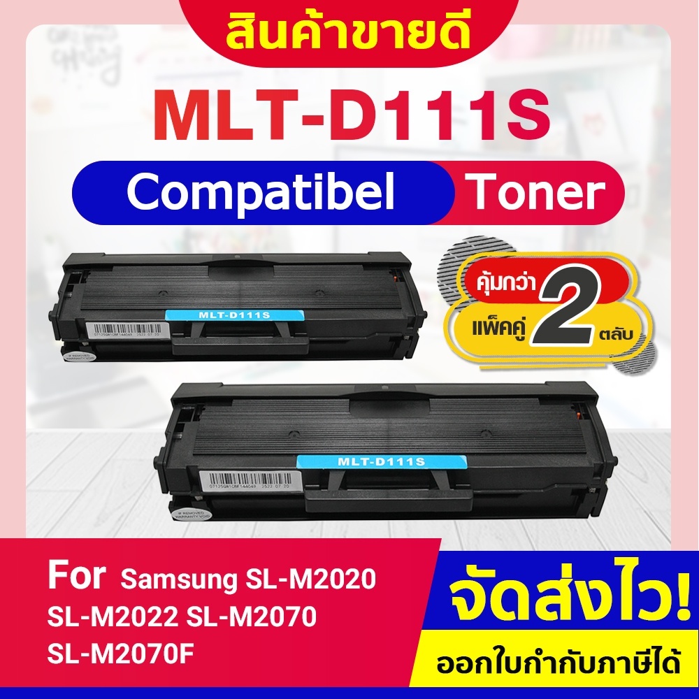 CFSHOP หมึกเทียบเท่า (แพ็ค1-2 ตลับ) D111S/D111/111S/111 สำหรับ Samsung SL-M2020/2022/M2070/M2070F/M2070W/M2070FH