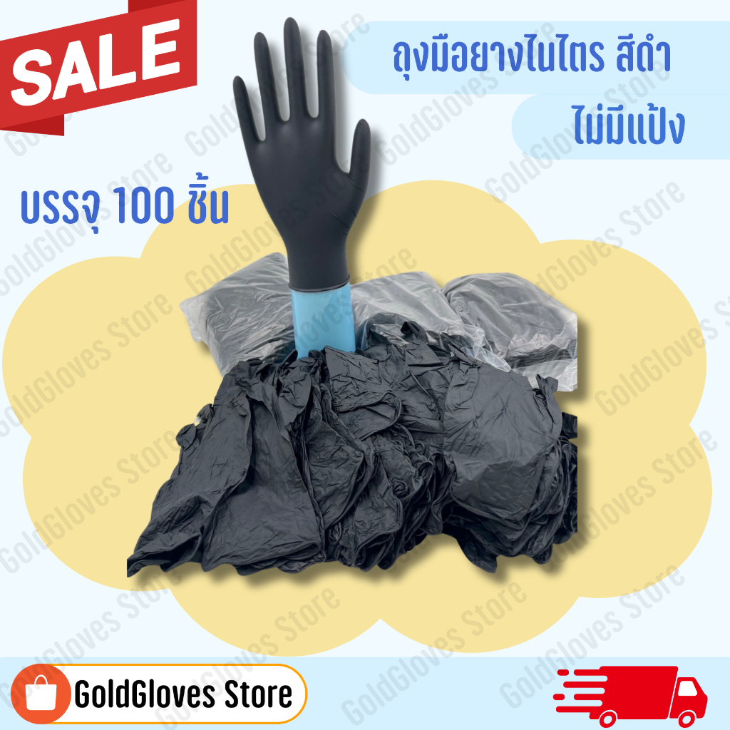 ถุงมือยางไนไตร สีดำ พร้อมส่ง!! ไม่มีแป้ง บรรจุ 100 ชิ้น/ถุง ยืดหยุ่น ทนทาน