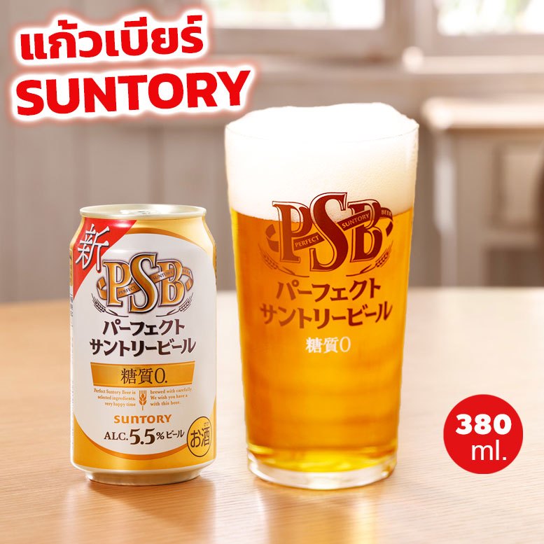 แก้วเบียร์ Beer SUNTRORY Pecpect (PSB) ขนาด 360ml.