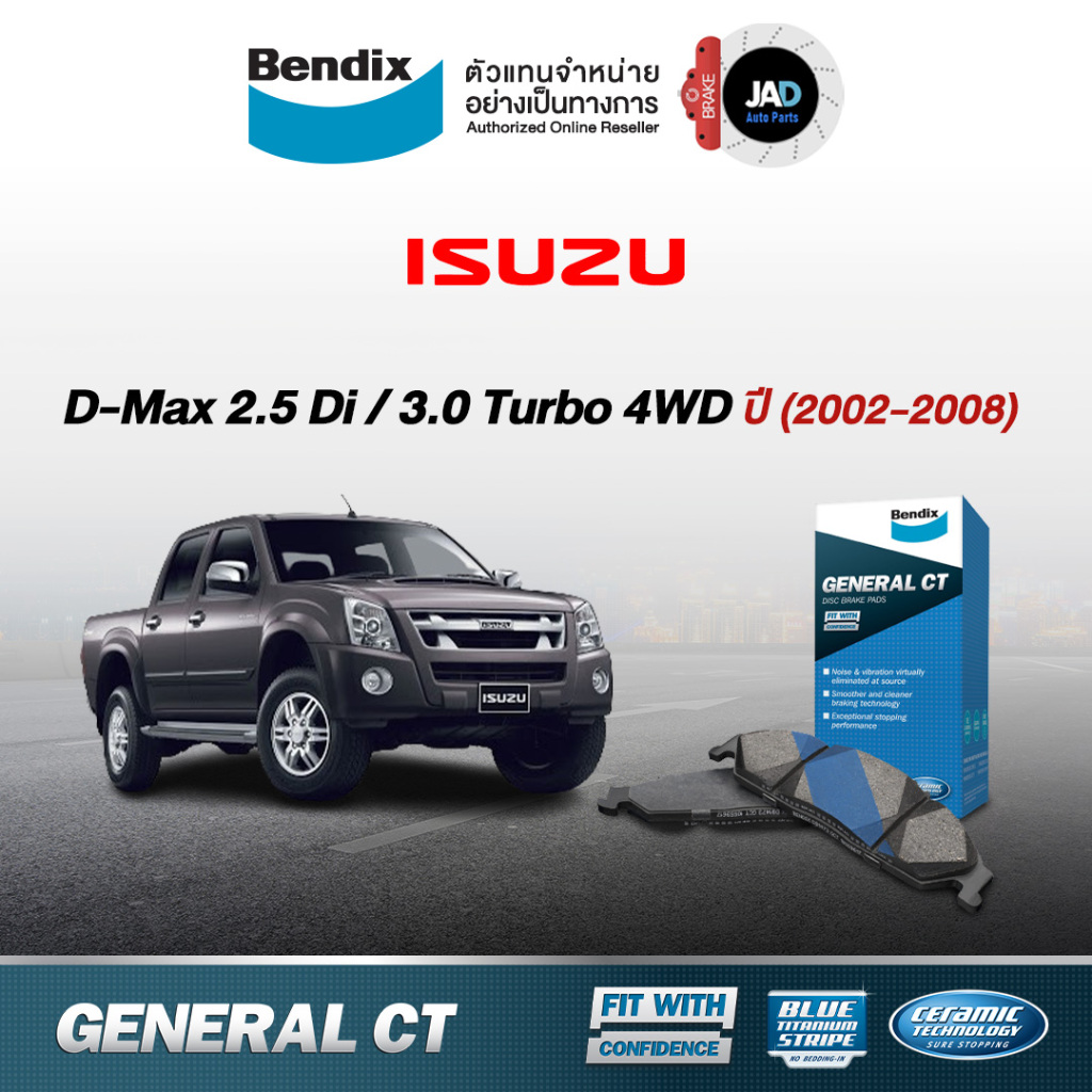 ผ้าเบรค ISUZU D-Max  2.5 Di / 3.0 เทอร์โบ 4WD ล้อ หน้า หลัง [ปี 2002-2010] ผ้าเบรครถยนต์ อีซูซุ ผ้า เบรค Bendix แท้ 100