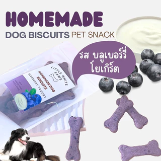 ขนมน้องหมา บิสกิตสุนัข รสบลูเบอร์รี่ โยเกิร์ต