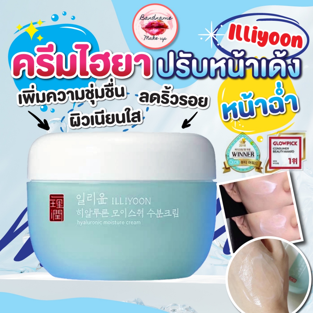 !!ไม่มีกล่อง ILLIYOON Hyaluronic Moisture Cream 100ml. เนื้อเข้มเข้น เพิ่มความชุ่นชื้น คืนสู่ผิวอิ่ม
