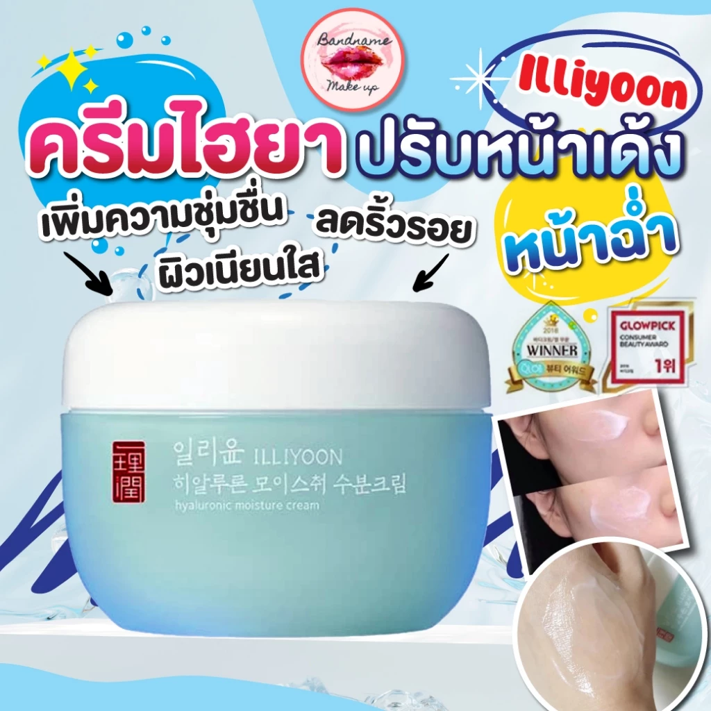 !!ไม่มีกล่อง ILLIYOON Hyaluronic Moisture Cream 100ml. เนื้อเข้มข้น เพิ่มความชุ่นชื้น คืนสู่ผิวอิ่มฟู เด็กเด้ง