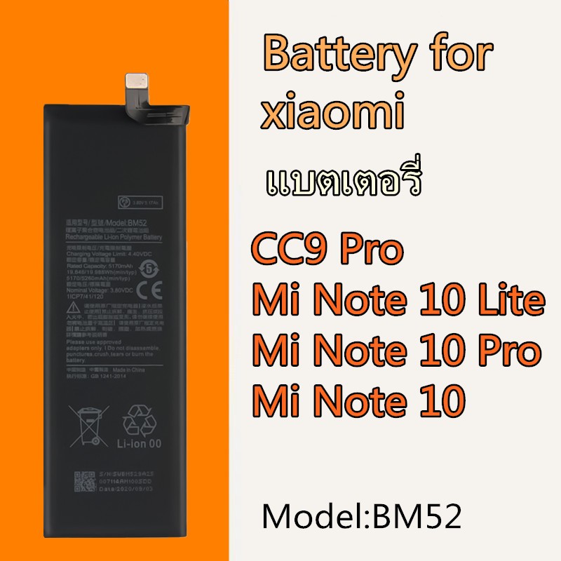 แบตเตอรี่ Xiaomi Mi Note 10 Lite / Mi Note 10 Pro / CC9 Pro BM52 แบต Mi Note 10 Pro / Mi Note 10 Lit