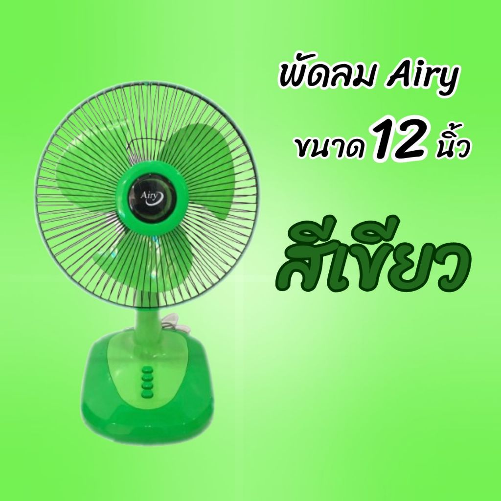 **Q-Box** พัดลมตั้งโต๊ะ 12 นิ้ว Airy /Desk Fan (สีเขียว)