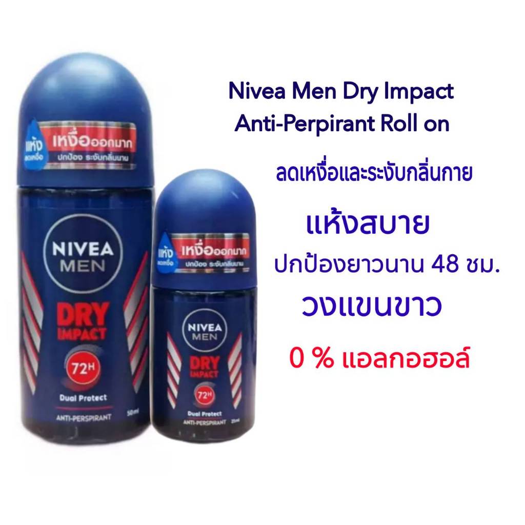 นีเวียโรลออน ปกป้องยาววนาน ลดเหงื่อ ระงับกลิ่นเหงื่อ แห้งสบาย กระจ่างใส