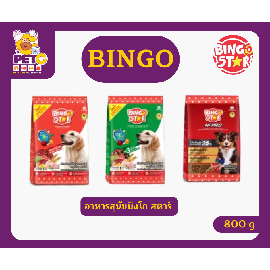 Bingo star อาหารเม็ดสุนัข 800 กรัม