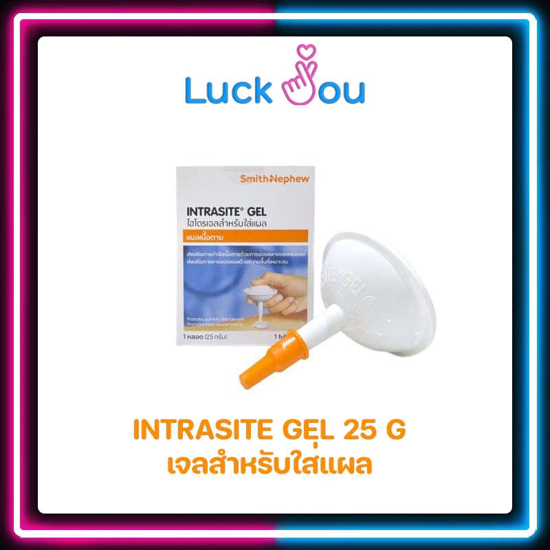 Intrasite Gel 25 g. อินทราไซท์ เจลทาแผลกดทับ-แผลเบาหวาน