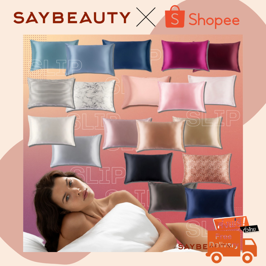 🛍️ส่งทุกวัน🛍️ Slip Silk Pillowcase *รับประกันของแท้* ปลอกหมอน Slip ทำมาจาก Mulberry Silk