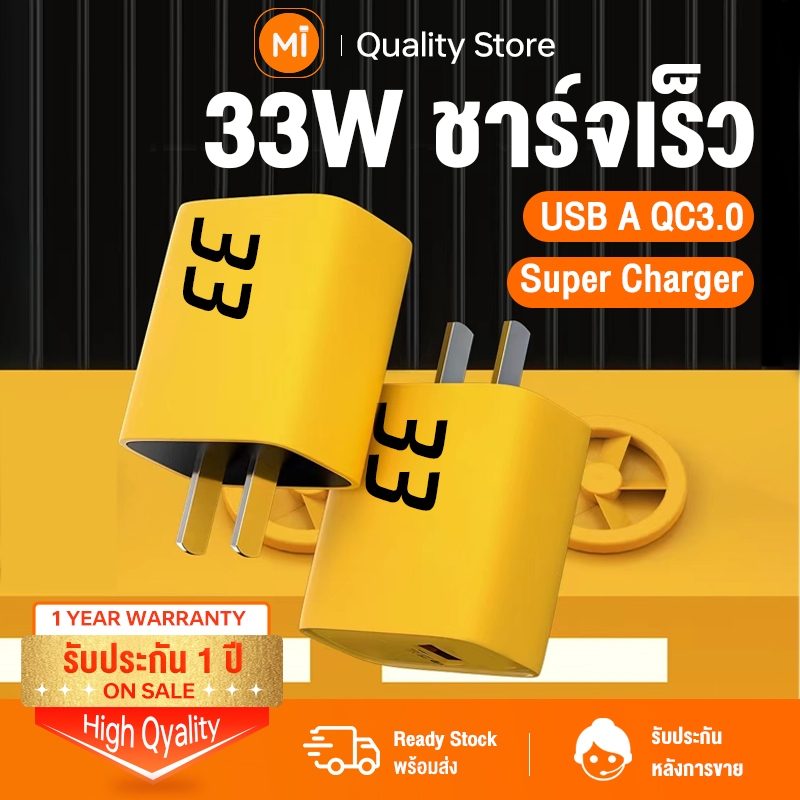 อแดบเตอร์ 33W หัวชาร์จ + สายชาร์จเร็ว USB cable 1.2เมตร QC 3.0 Quick Charge สำหรับ L/Micro/Type-C ชาร์จเร็ว