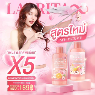 [ของแท้ 1แถม1‼️]แพกเกจใหม่ Larrita บูสเตอร์ปรางทิพย์ โลชั่นผิวปรางทิพย์ โลชั่นลาริต้า เซรั่มปรางทิพย์ โลชั่นบูสเตอร์