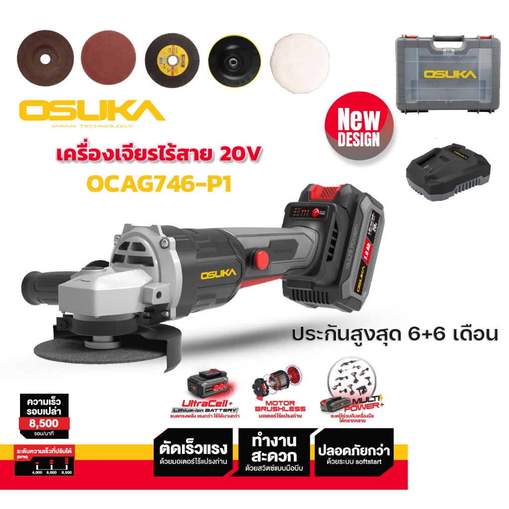 (ใหม่ล่าสุด) เครื่องเจียรไร้สาย 4 นิ้ว BL OSUKA รุ่น OCAG746-P1 20V แบต OSUKA รุ่นใหม่ เครื่องเจียร์ ลูกหมู หินเจียร์