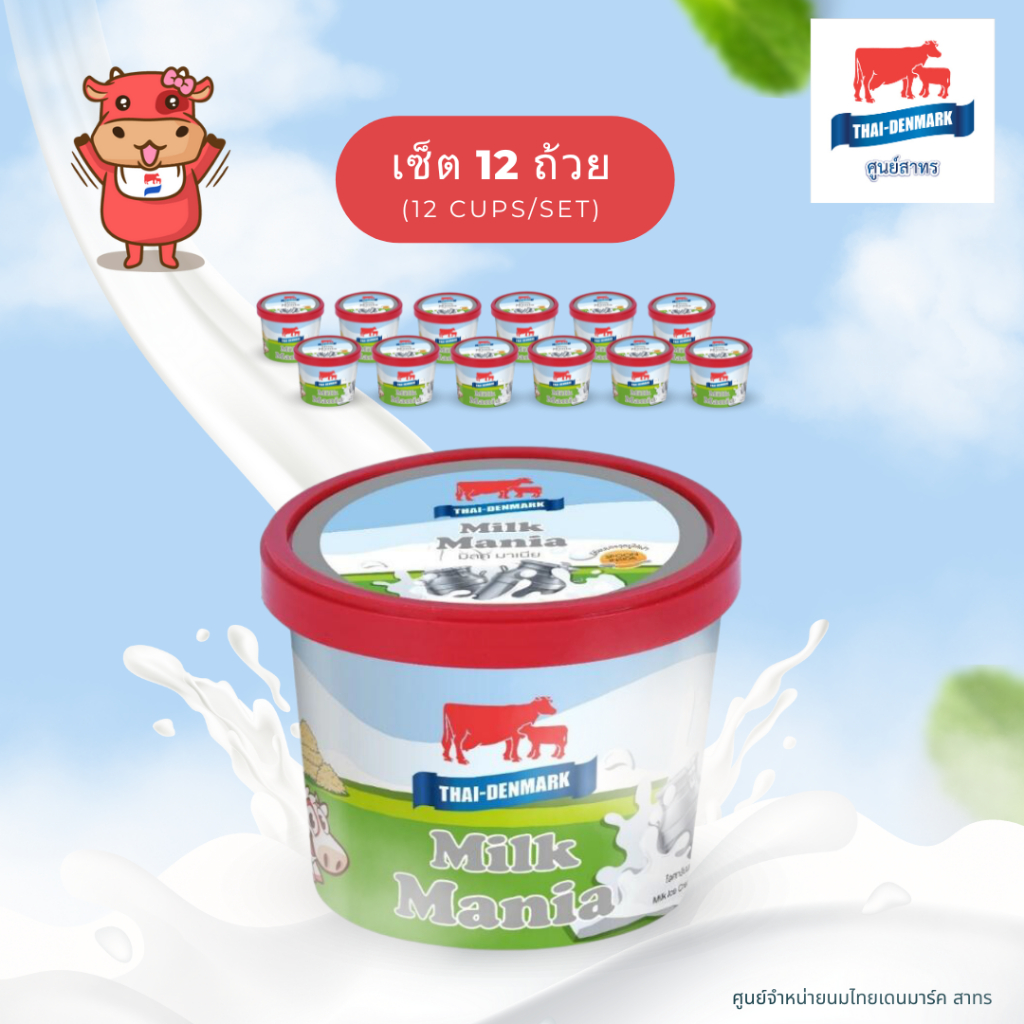 [Set 12 cups] ไอศกรีมไทยเดนมาร์ค ขนาด 90 กรัม ***ส่งด่วน เฉพาะเขต กทม. เท่านั้น*** // Milk Ice Cream