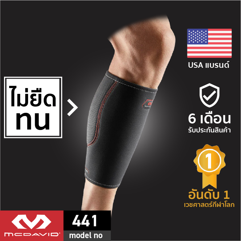 McDavid 441 |Official Shop| ที่รัดน่อง Calf sleeve Leg ปลอกขารัดกล้ามเนื้อน่อง ผ้ารัดน่อง ที่รัดน่องสําหรับวิ่ง