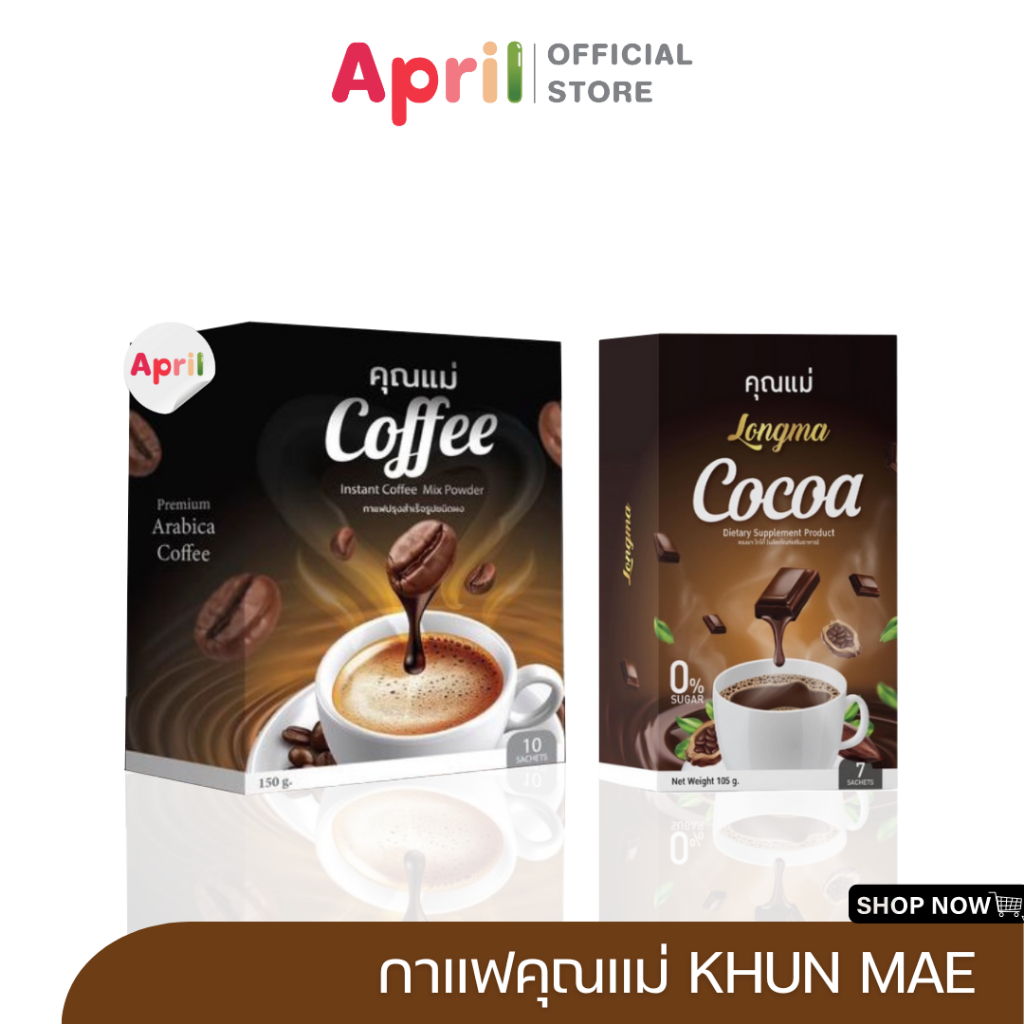 [พร้อมส่ง] กาแฟคุณแม่ Khun Mae Coffee โกโก้คุณแม่ คุมหิวอิ่มนาน บล็อกเบิร์น แป้ง ไขมัน น้ำตาล ช่วยขับถ่ายง่าย
