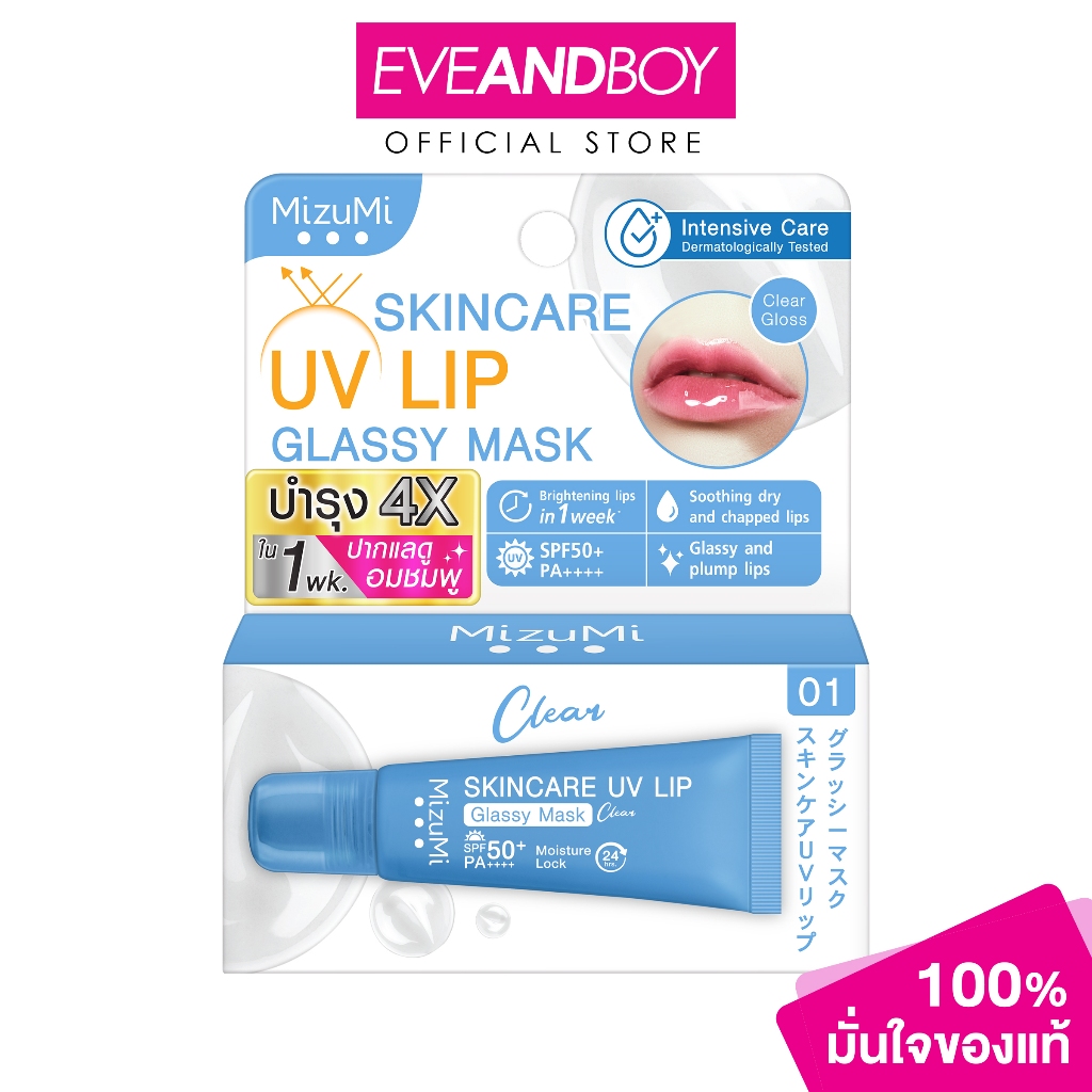 MIZUMI - Skincare UV Lip Glassy Mask Clear (8 g.) สกินแคร์ ยูวี ลิป กลาสซี่ มาส์ก เคลียร์ 8 มล.