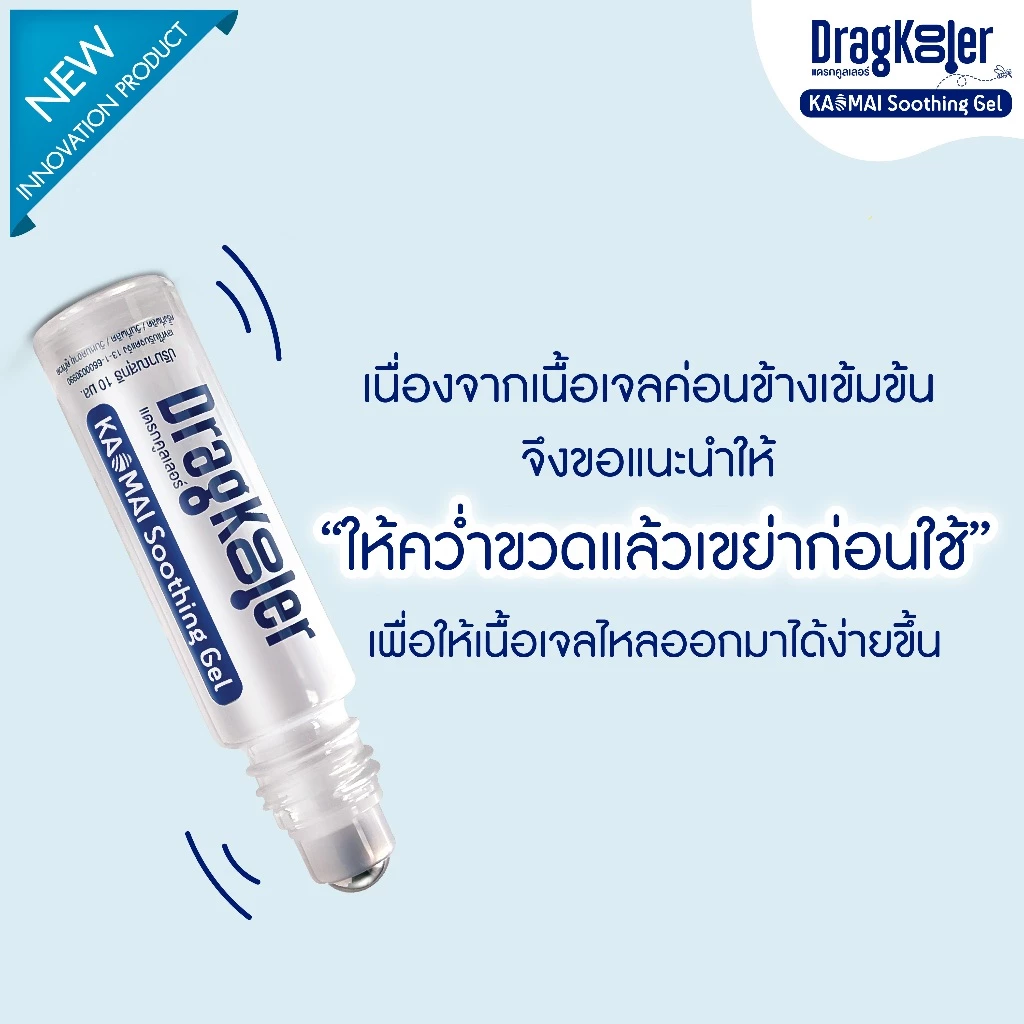 ลูกกลิ้งกาวไหม Dragkooler 1 กล่อง thumbnail 8