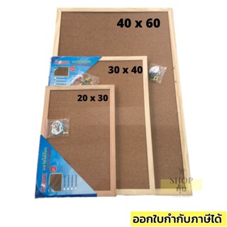 บอร์ดไม้ก๊อก ขาตั้งกระดาน ฟรีหมุดปัก! คุณภาพดี หลายขนาด