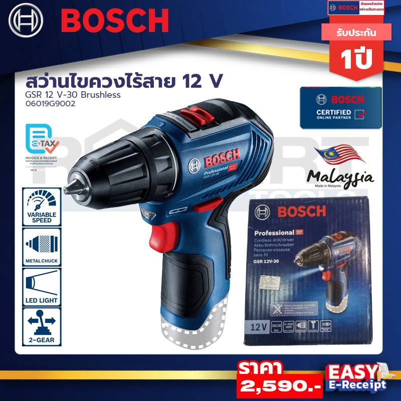 Bosch รุ่น GSR 12 V-30 Brushless สว่านไขควงไร้สาย 12 V Brushless motor (เครื่องตัวเปล่า) (06019G9002)