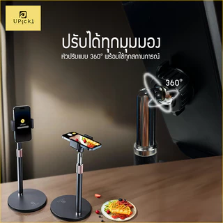 UPick1 ขาตั้ง Tablet ตั้งโต๊ะ Model DTT47 / Desktop Holder/ รองรับหน้าจอ 12.9นิ้ว/ เหล็กคาร์บอน แข็งแรง ฟรีที่จับมือถือ