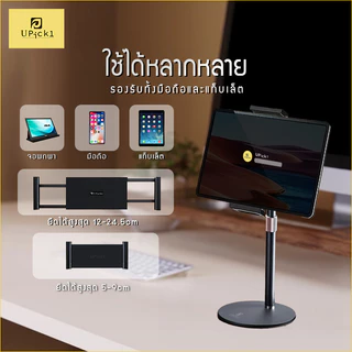 UPick1 ขาตั้ง Tablet ตั้งโต๊ะ Model DTT47 / Desktop Holder/ รองรับหน้าจอ 12.9นิ้ว/ เหล็กคาร์บอน แข็งแรง ฟรีที่จับมือถือ