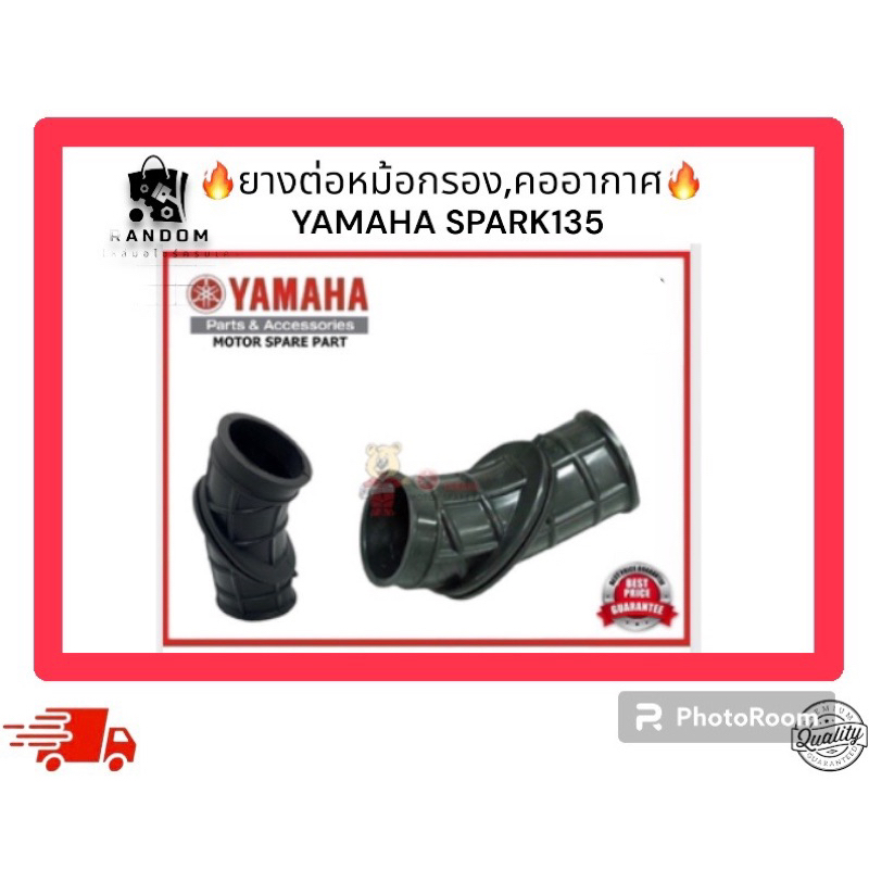 ยางต่อหม้อกรอง,คออากาศ YAMAHA SPARK-135