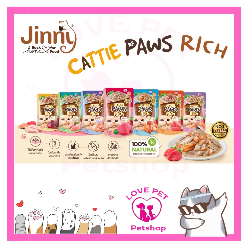 Cattie Paws Rich แคทตี้พาวส์ริช อาหารเปียก สูตรไม่เติมเกลือ ขนาด 70 กรัม (12ซอง)