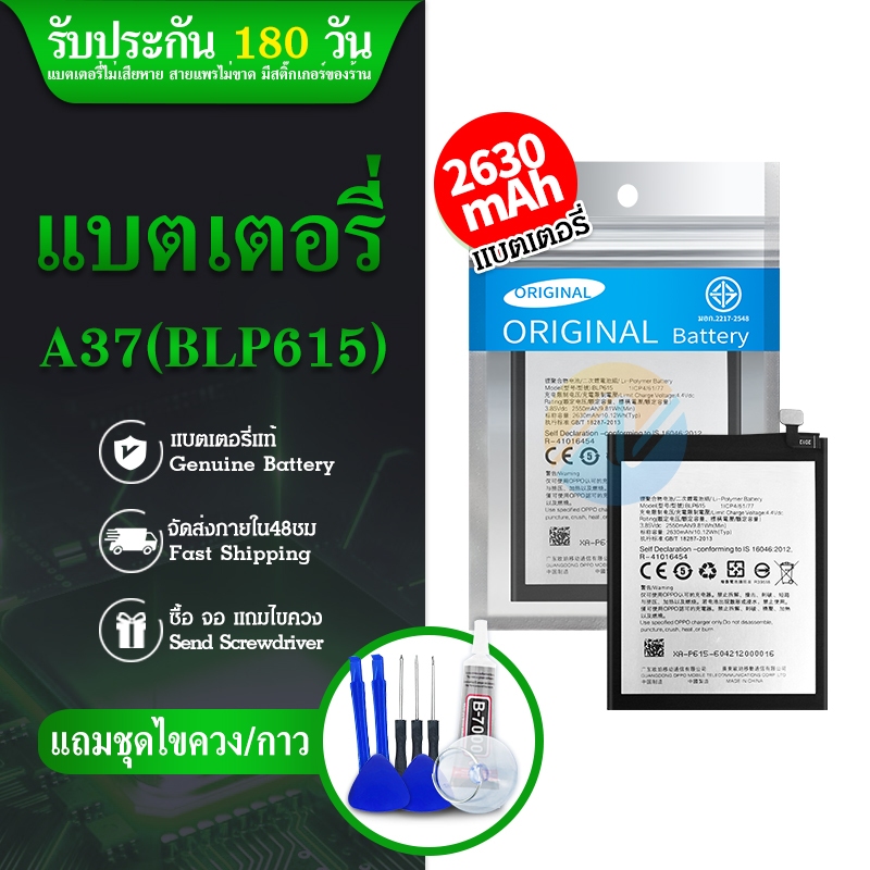 แบตเตอรรี่ A37 / BLP615,battery A37 / BLP615.