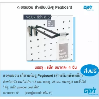 ตะขอ ลวดแขวน ฮุค แขวนเครื่องมือ แขวนปืน ผนังรู เพ็กบอร์ด pegboard hook display แผงผนังรู ราคาต่อ4อัน