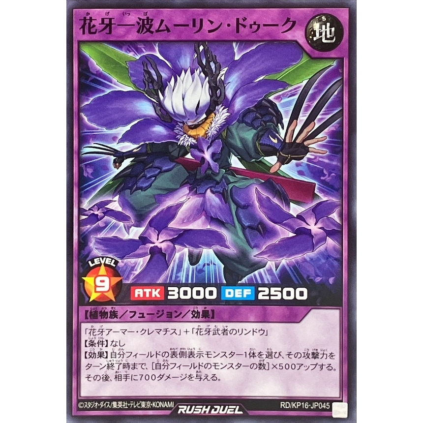 [Konami] [Yu-Gi-Oh! Rush Duel] Murin Duke the Shadow Flower Wave RD/KP16-JP045