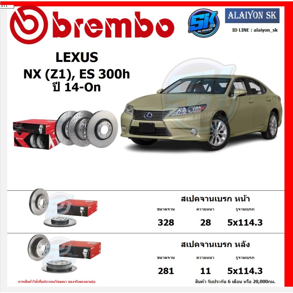 จานเบรค Brembo แบมโบ้ รุ่น LEXUS NX (Z1), ES 300h ปี 14-On สินค้ารับประกัน6เดือนหรือ20,000กม (โปรส่ง