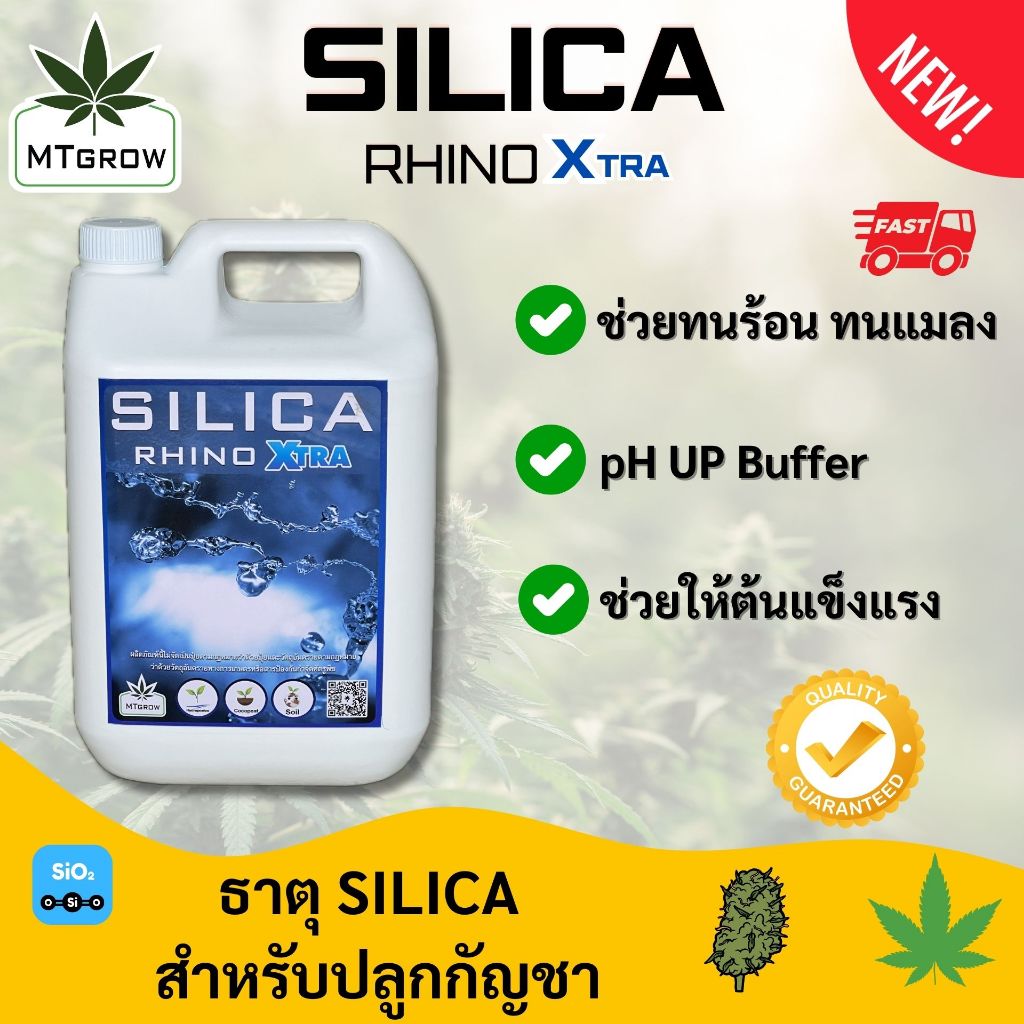 Silica Rhino Xtra เข้มข้น 4 เท่า ธาตุ Silica  สำหรับทำใบ ทำดอก 5  ลิตร