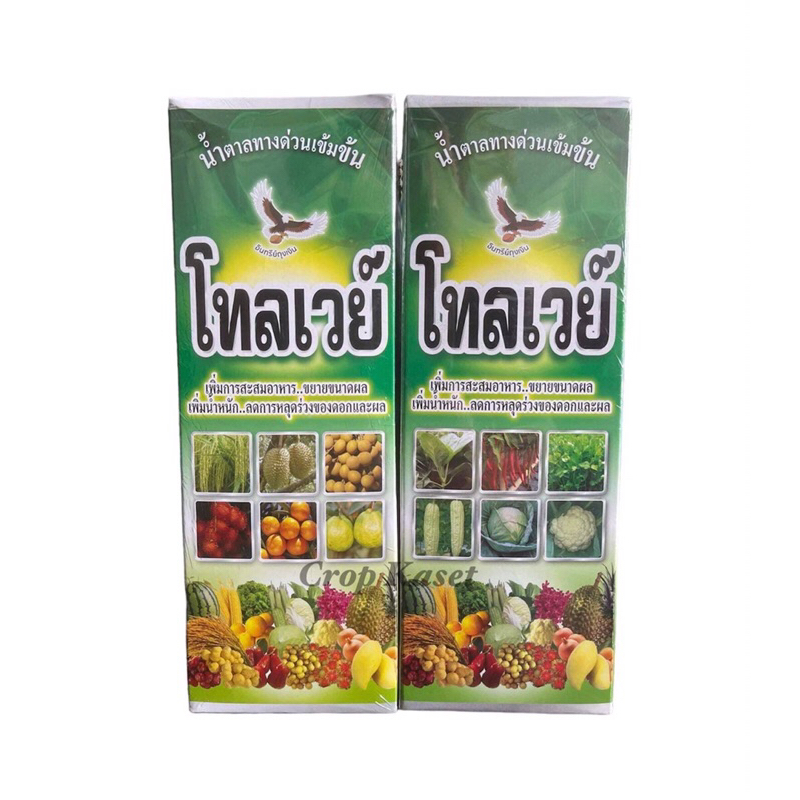 น้ำตาลทางด่วน+แคลเซียม โบรอน ขนาด 1 ลิตร #โทลเวย์ สะสมอาหาร ฟื้นฟูสภาพต้นที่โทรม หลังการเก็บเกี่ยวผลผลิต #น้ำตาลทางด่วน
