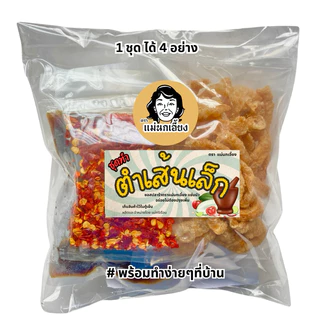 ชุดทำ ตำเส้นเล็ก ซอสปลาร้าปรุงอร่อยสำเร็จ(ตราแม่นกเอี้ยง)-แม่ศรีเรือน