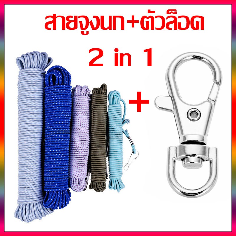สายยืดคล้องขานก สายจูงนก อุปกรณ์เลี้ยงนก ฝึกนก ป้องกันนกหลุด