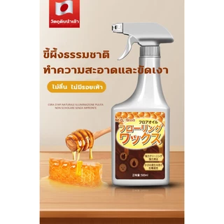 ขี้ผึ้งเคลือบเงาไม้ ขี้ผึ้งทาไม้ 500ML กันน้ำ กันความชื้นและเชื้อรา ต่อต้านรอยขีดข่วน ชุบชีวิตเฟอร์นิเจอร์ไม้