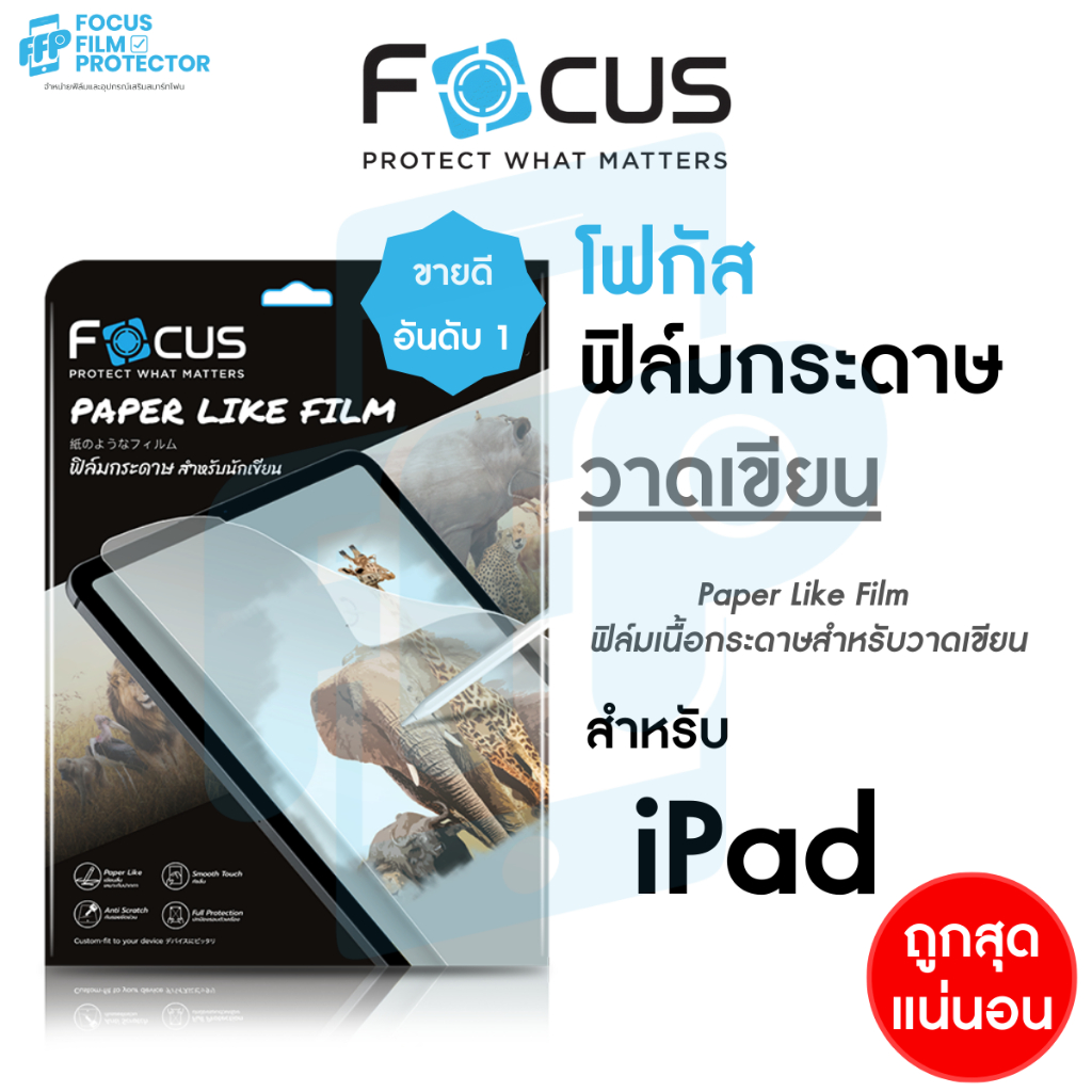 ฟิล์มกระดาษสำหรับไอแพด Focus Paperlike สำหรับวาดเขียน สำหรับ iPad Air Gen11/10/9/8/7/6/5, Mini Pro