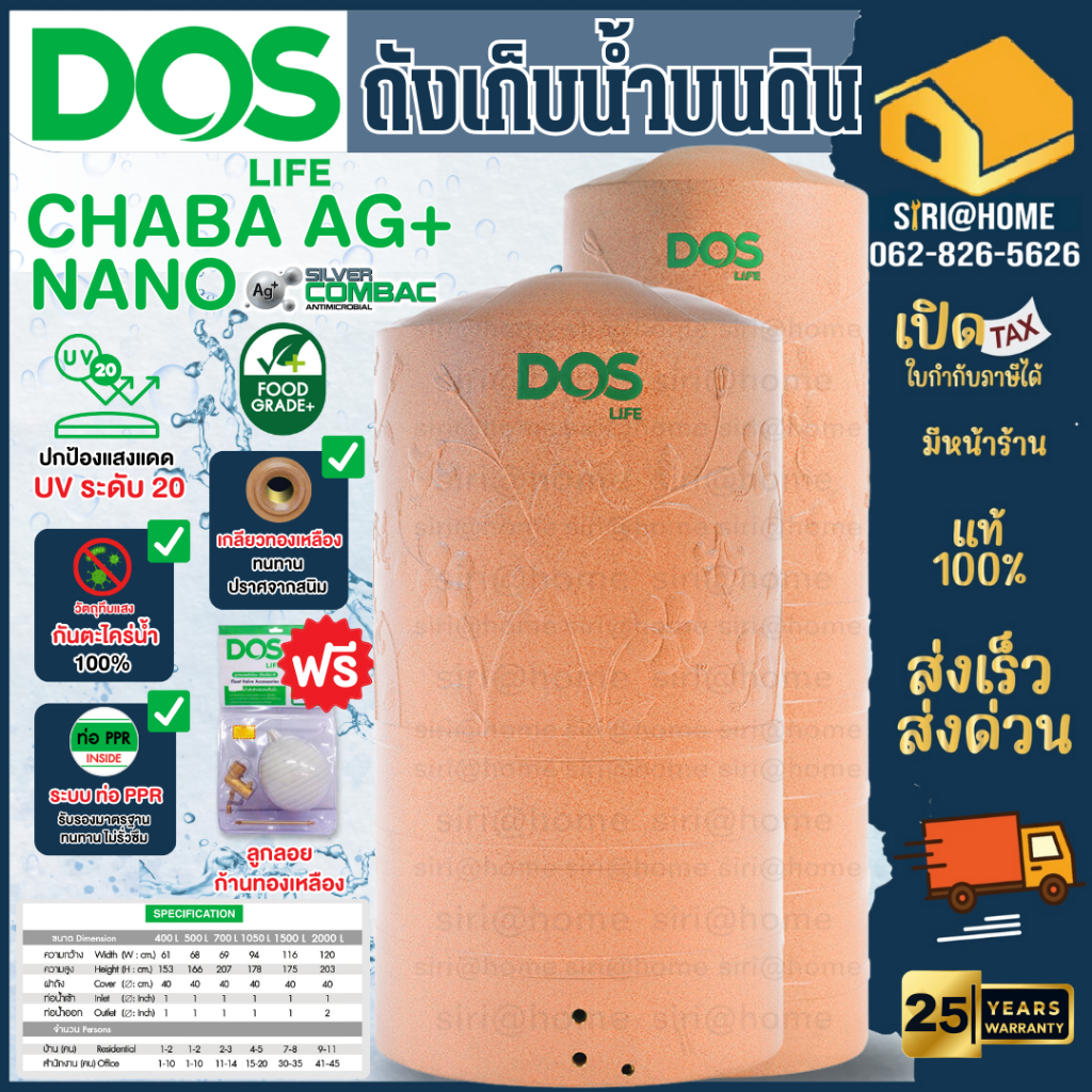 📢ส่งฟรี ฟรีลูกลอย1"🔥 ถังเก็บน้ำ DOS CHABA NANO สี Pink Gold ชบานาโน รับประกัน 25 ปี ถังน้ำบนดิน ถังน้ำ CHABA Ag+ Combac