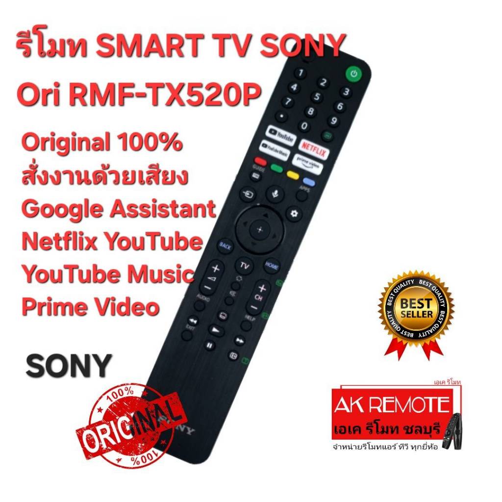 ออกใบกำกับภาษีได้ ส่งฟรี SONY รีโมท SMART TV Ori RMF-TX520P สั่งเสียง Google Assistant