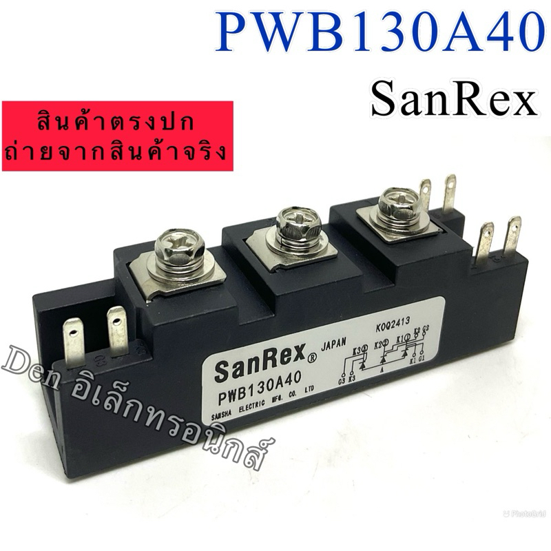 PWB130A40 SanRex โมดูล thyristor module 400V 130A (ของใหม่) สินค้าพร้อมส่ง