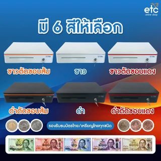 EasyPrint ลิ้นชักเก็บเงิน Cash Drawer POS โอชา Ocha Loyverse Wongnai รองรับธนบัตรไทย รับประกัน1ปี