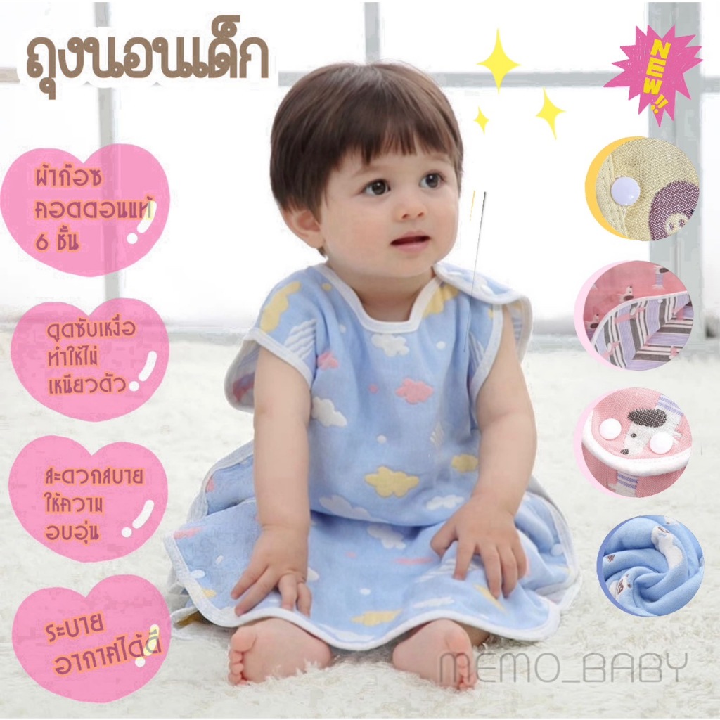 Baby Sleep sack ถุงนอนเด็ก ชุดนอนแขนกุด ชุดนอนผ้าก๊อซ ผ้าฝ้ายแท้ สินค้าพร้อมส่ง