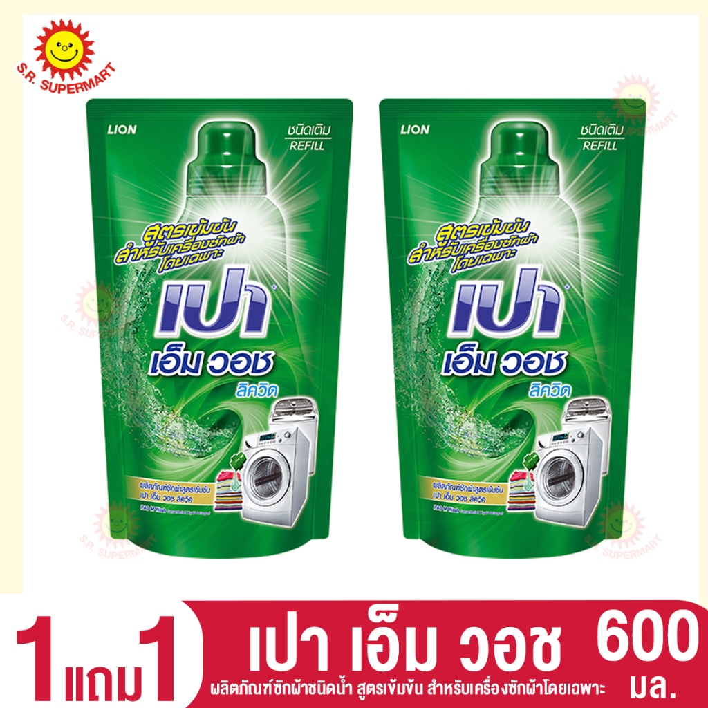 >> 1แถม1 << เปา เอ็ม วอช ผลิตภัณฑ์ซักผ้าชนิดน้ำ สูตรเข้มข้น สำหรับเครื่องซักผ้าโดยเฉพาะ 600มล.