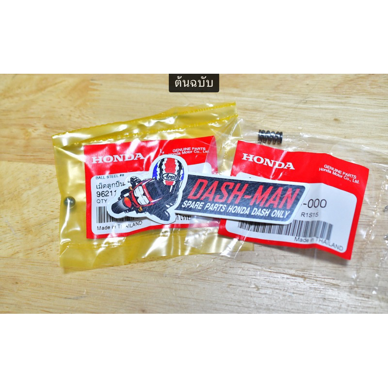 ชุดซ่อมคันสตาร์ท DASH LS NSR TENA SMILE แท้ศูนย์￼